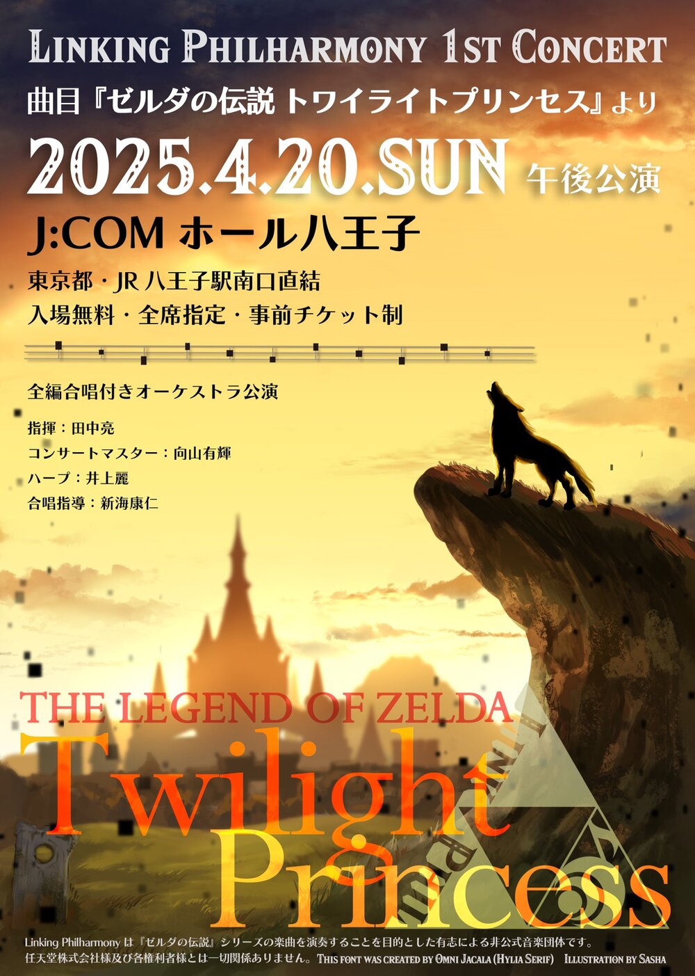 12:30開場/13:30開演】Linking Philharmony 1st Concert【Linking