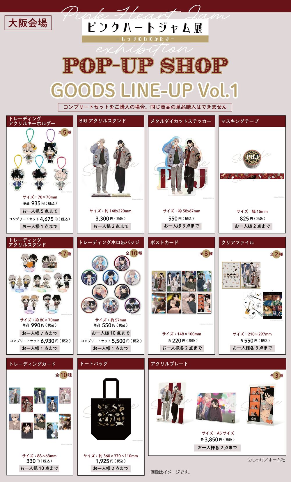 あべのHoop店】『ピンクハートジャム展』POP UP SHOP 入場整理券