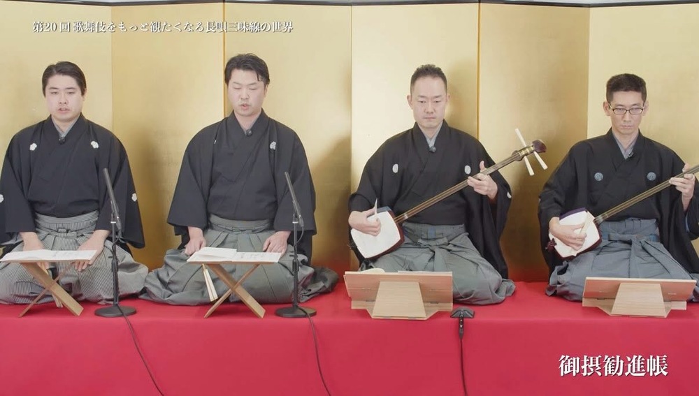 第20回 歌舞伎をもっと観たくなる長唄三味線の世界『御摂勧進帳