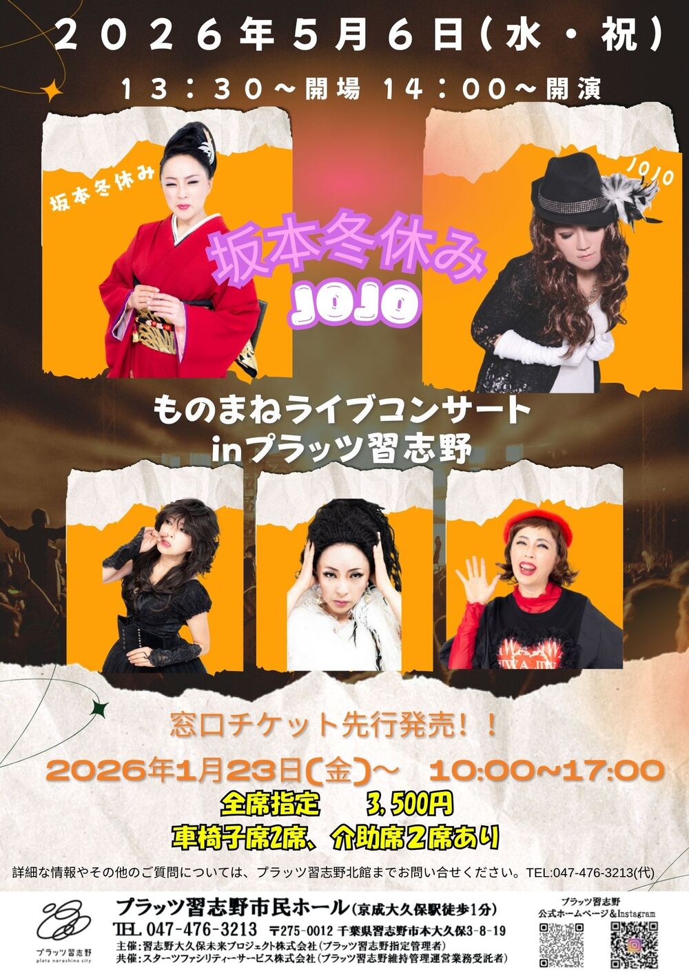 プラッツ初開催！『ものまねライブコンサート』 ～坂本冬休み＆JOJO