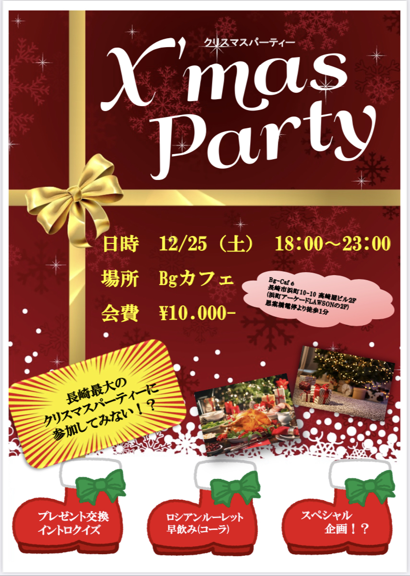 クリスマスパーティー【Hobby Cross Nagasaki】 | Bgカフェ
