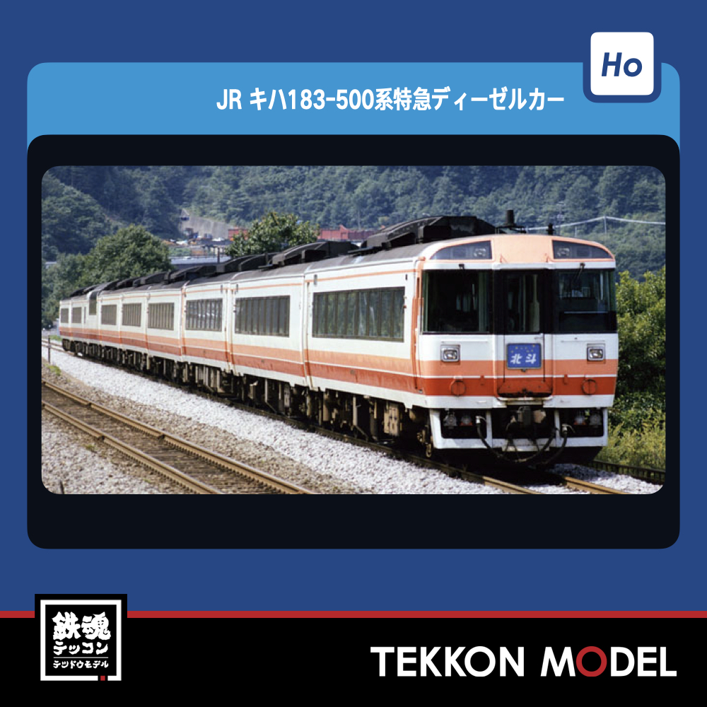 HOｹﾞｰｼﾞ TOMIX HO-9086 ｷﾊ183-500系特急ﾃﾞｨｰｾﾞﾙｶｰ(ｷﾊ183-1500)ｾｯﾄ(4両