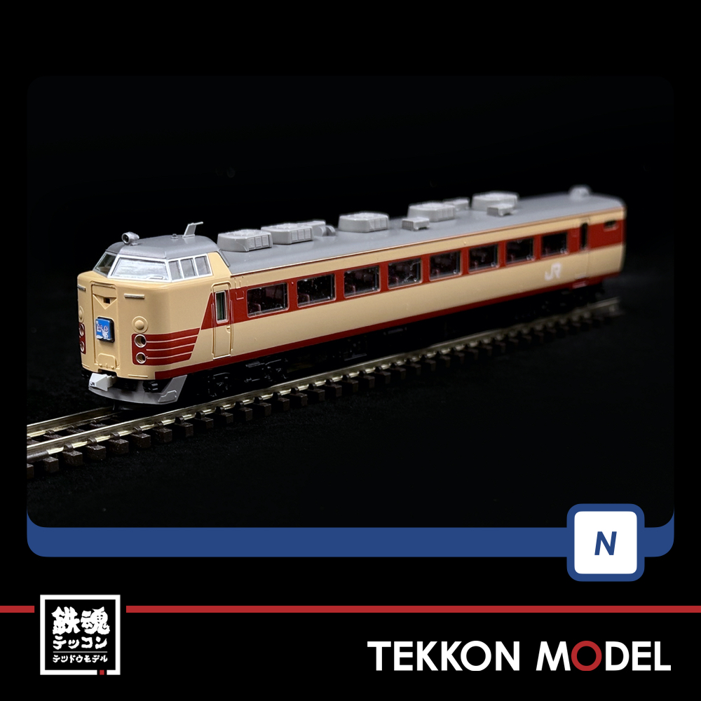 Nｹﾞｰｼﾞ TOMIX 98548 485系特急電車(京都総合運転所・雷鳥・ｸﾛ481-2000