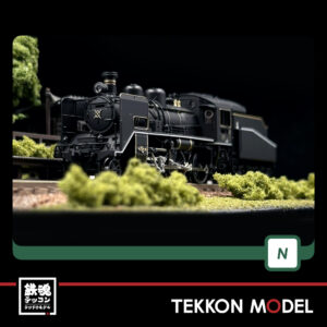 蒸気機関車 - 鉄魂模型