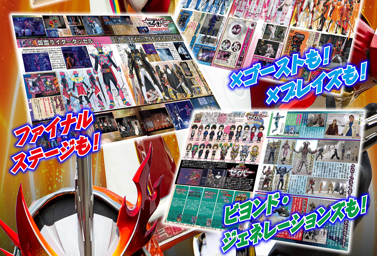 仮面ライダーセイバー超全集 別巻 アナザー表紙バージョン | てれび