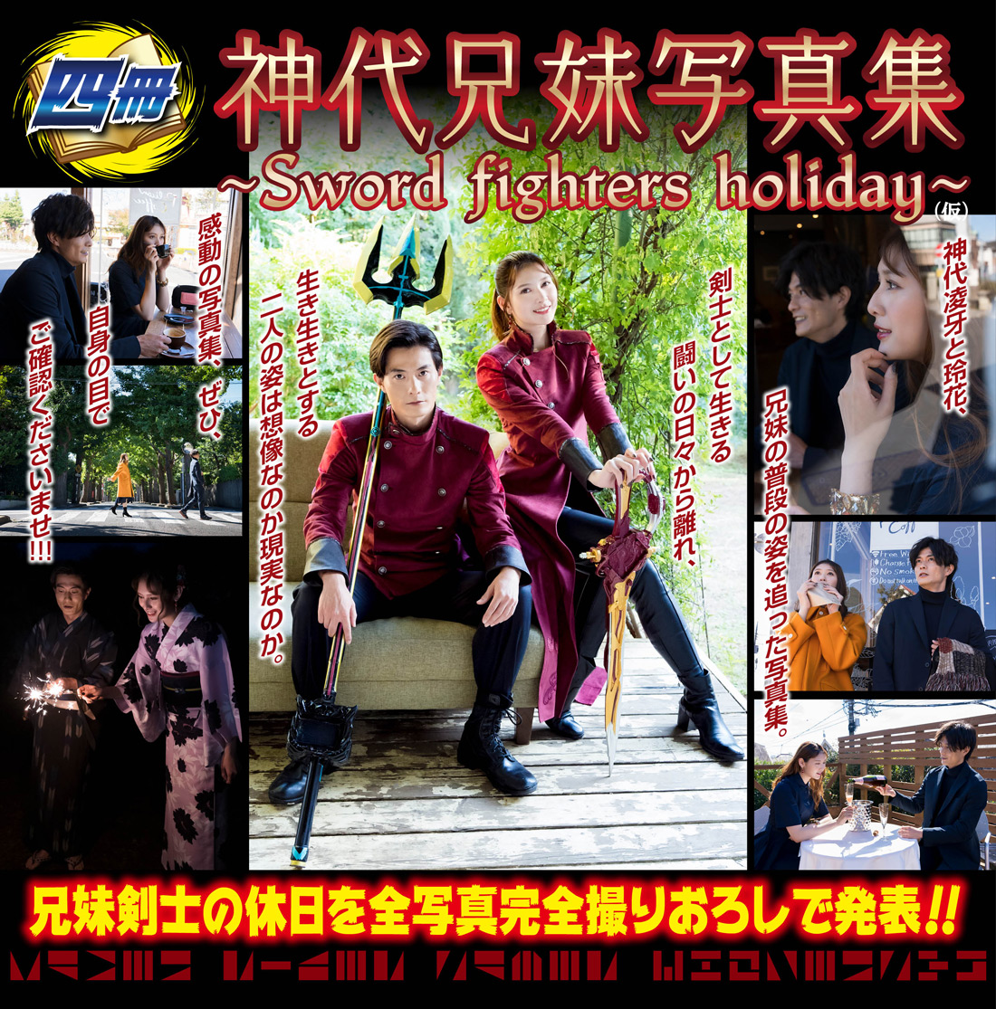 仮面ライダーセイバー超全集別巻 十冊撃BOX | てれびくんさん