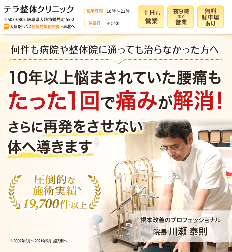 骨盤矯正について | 大垣市にある痛みの根本的に改善できると評判の