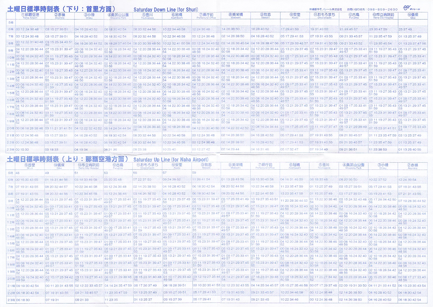 沖縄都市モノレール（ゆいレール）のポケット時刻表：鉄センWEB