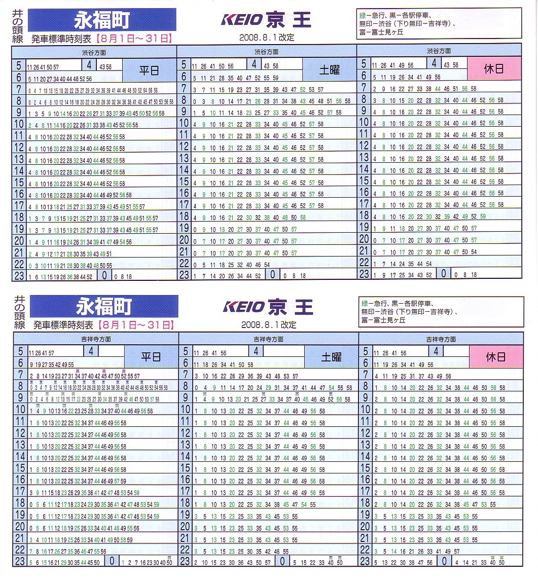 京王電鉄（京王）のポケット時刻表：鉄センWEB