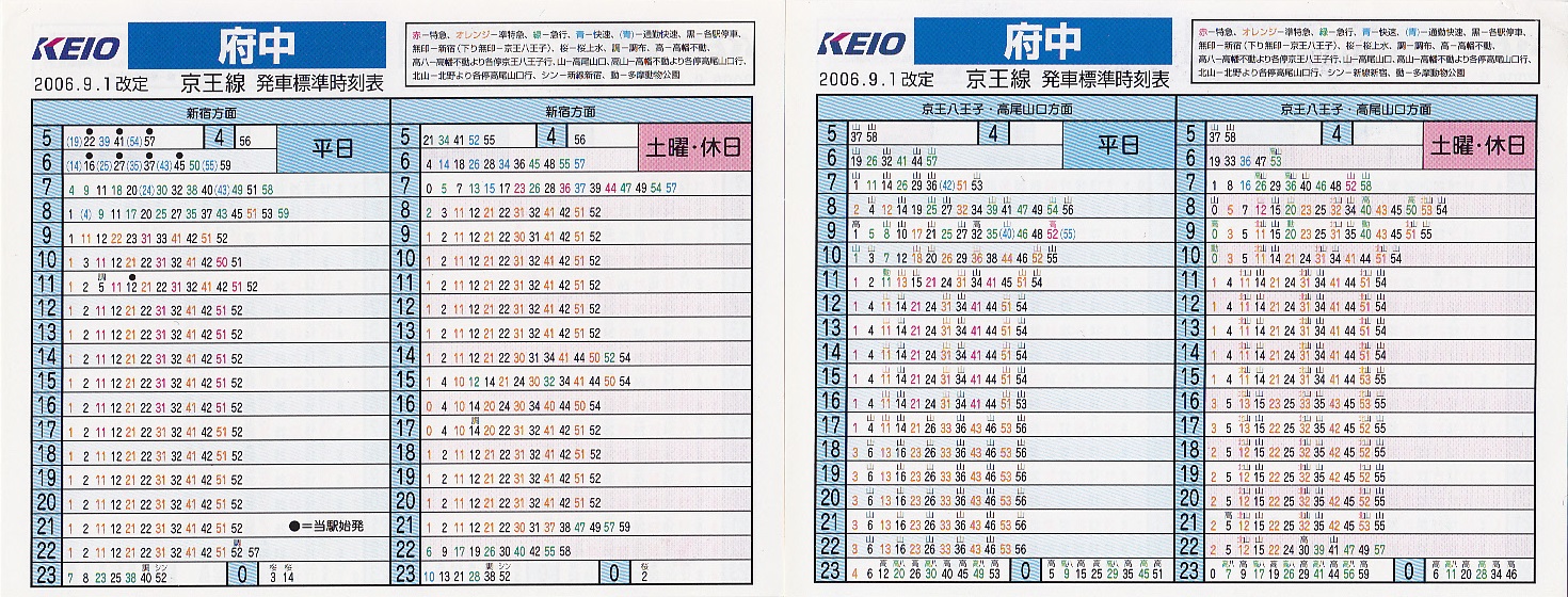 京王電鉄（京王）のポケット時刻表：鉄センWEB