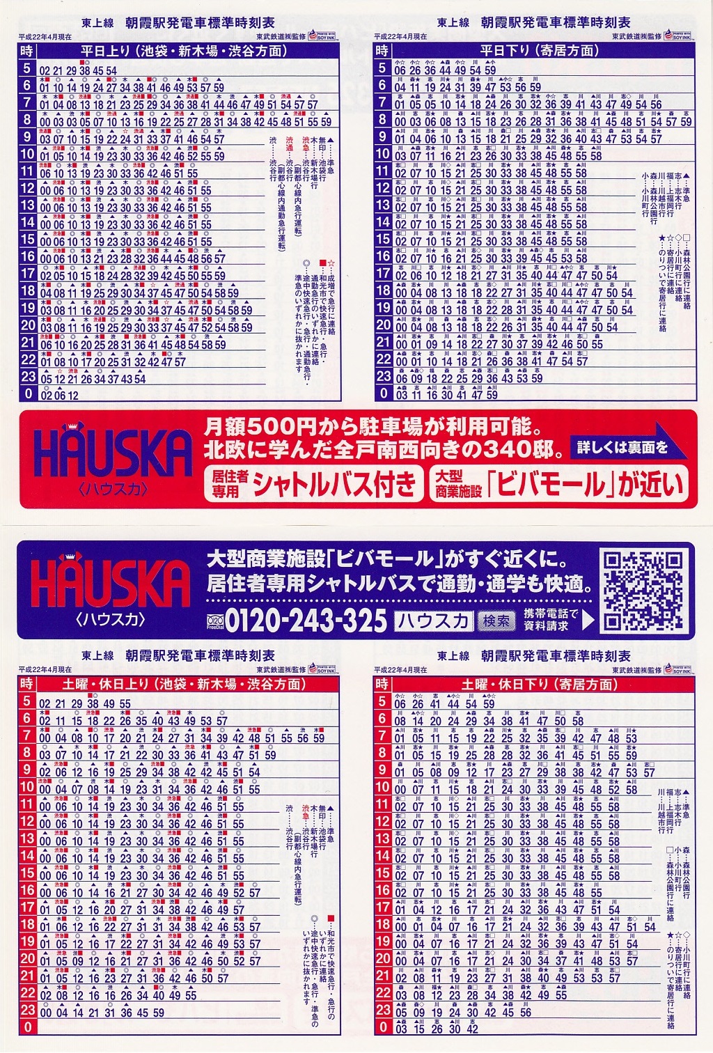 東武鉄道（東武）のポケット時刻表：鉄センWEB