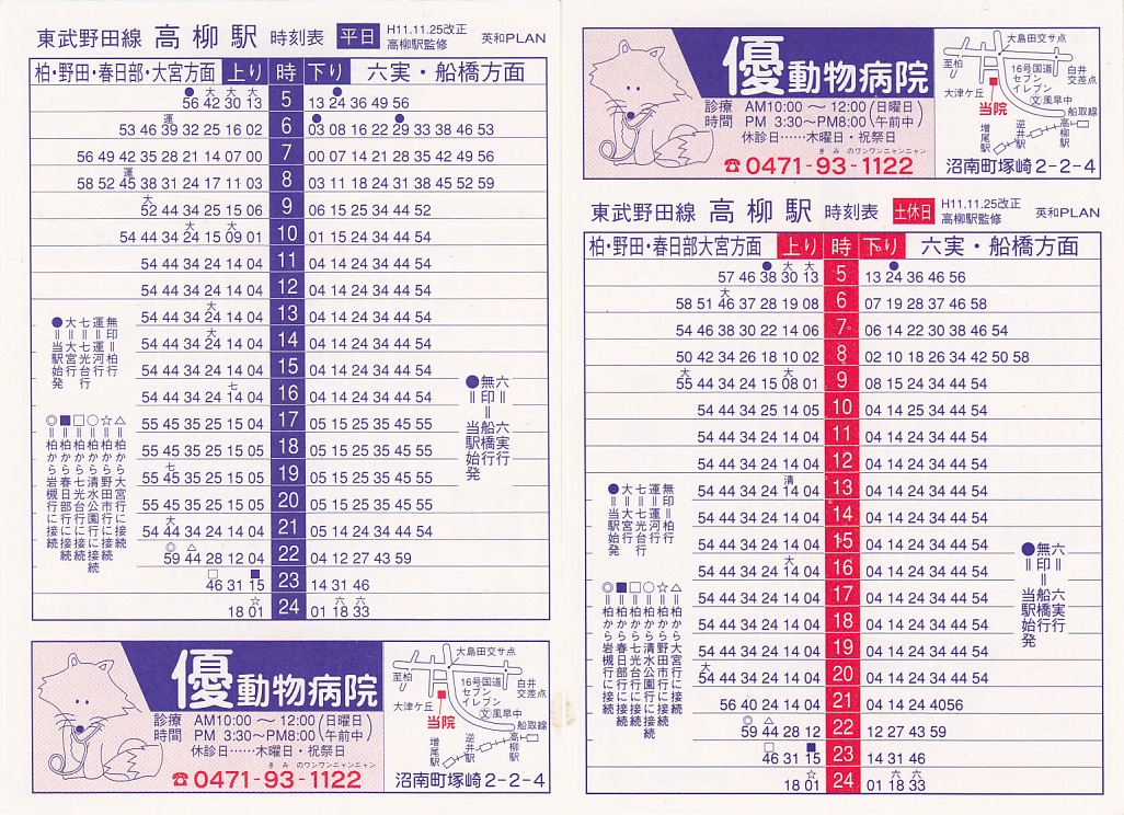 東武鉄道（東武）のポケット時刻表：鉄センWEB