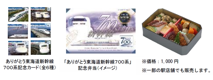 ありがとう東海道新幹線700系」車体に使用されたアルミ材を用いた