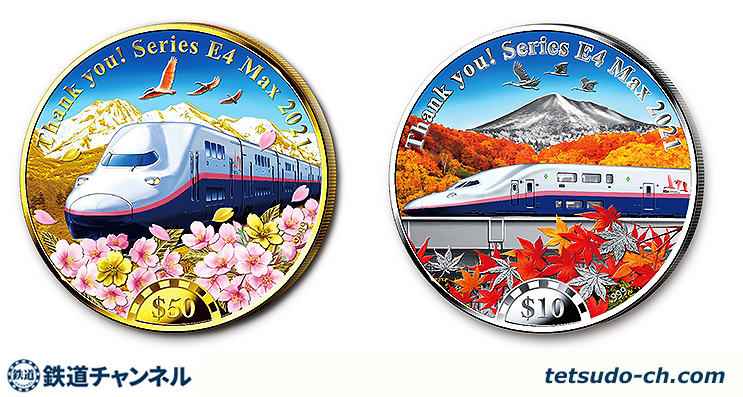 上越新幹線 E4系 Maxとき 特別記念 金貨・銀貨、6万円台から | 旅と