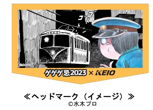 幽霊電車」モチーフのグッズ発売や記念ヘッドマーク列車の運行など