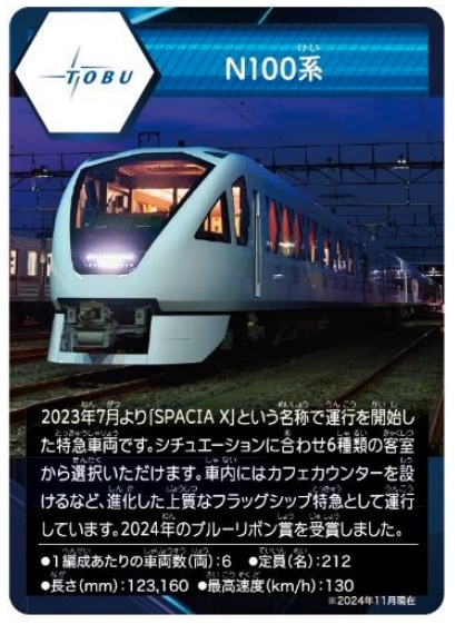 私鉄10社スタンプラリー」で電車トレカを集めよう 関東私鉄共同で11/13