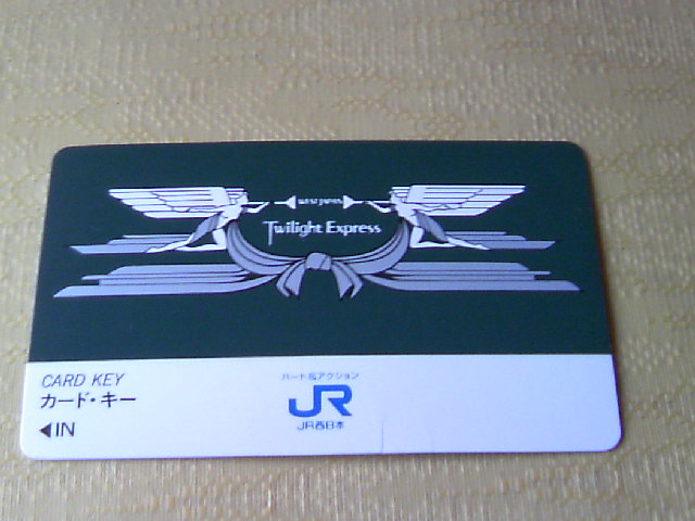 備忘録】トワイライトエクスプレス寝台別乗車日 | 気ままな鉄道ひとり旅