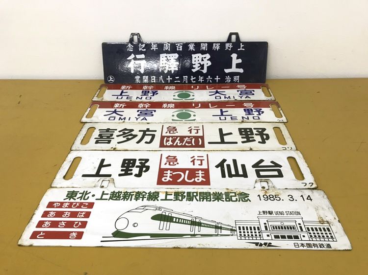 サボ・行先板の買取実績多数！ 生の口コミも掲載中｜鉄道模型・鉄道