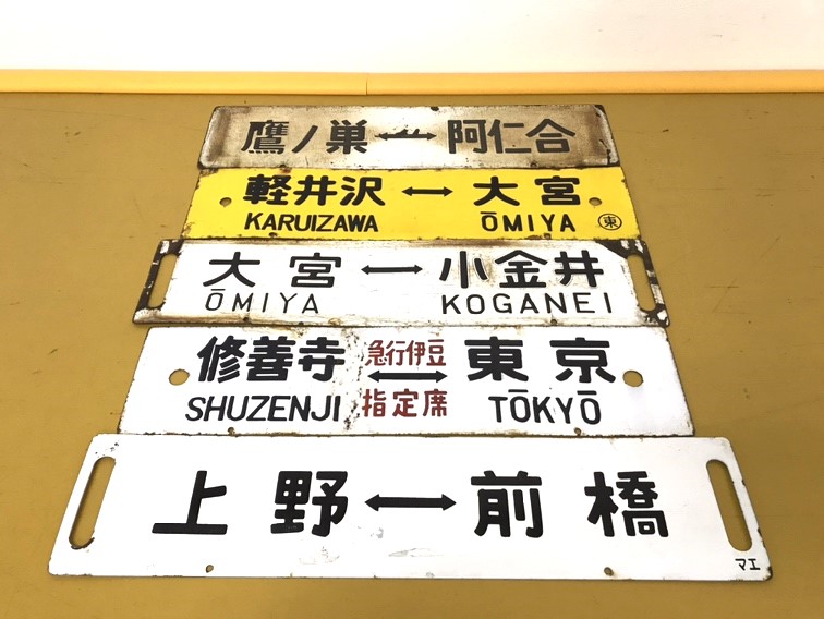 サボ・行先板の買取実績多数！ 生の口コミも掲載中｜鉄道模型・鉄道