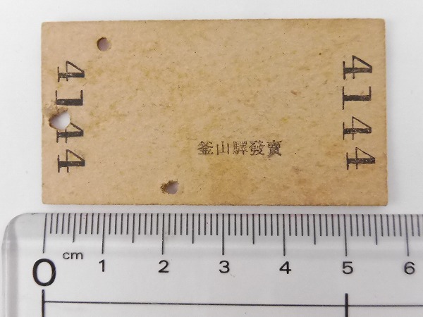 硬券（古いキップ）の種類【A型・B型・C型・D型】解説と硬券豆知識