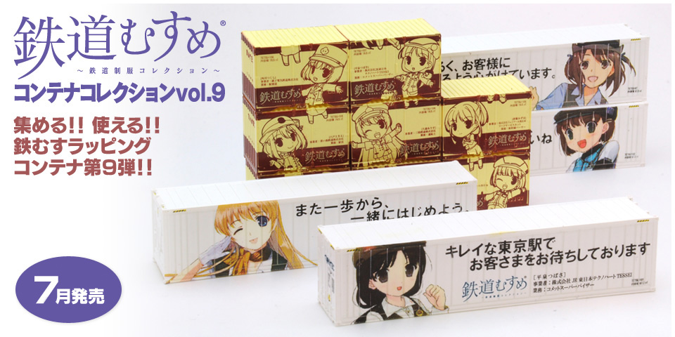 Nゲージ 鉄道むすめ（vol.6）コンテナコレクション積載列車 鉄道むすめ