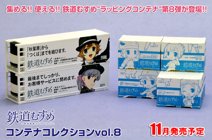Nゲージ 鉄道むすめ（vol.6）コンテナコレクション積載列車 鉄道むすめ