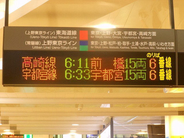上野東京ラインについて考える～案内表示について
