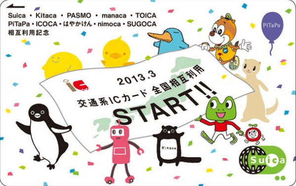 記念Suica 一覧表（限定デザインSuica） - 鉄道情報館