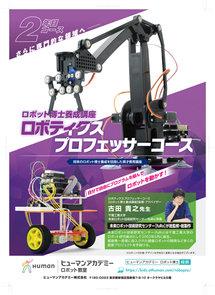 ロボット教室 | 徹底塾