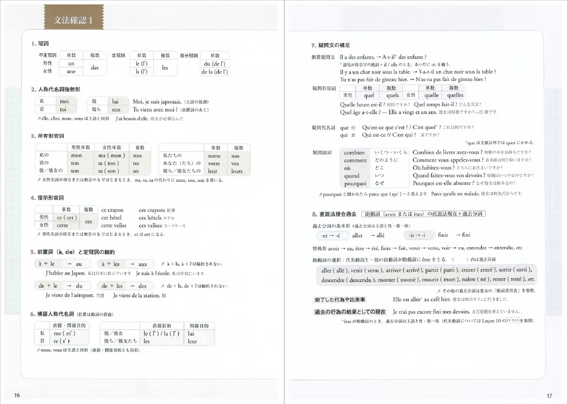 フランス語ブラン1 | 教科書／フランス語 | 朝日出版社