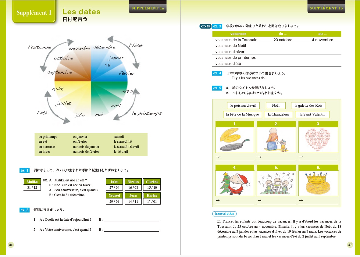 新・オン プラティック！ | 教科書／フランス語 | 朝日出版社