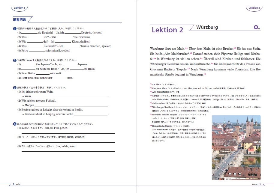 専門コースへのドイツ語文法 WEB音声版 | 教科書／ドイツ語 | 朝日出版社