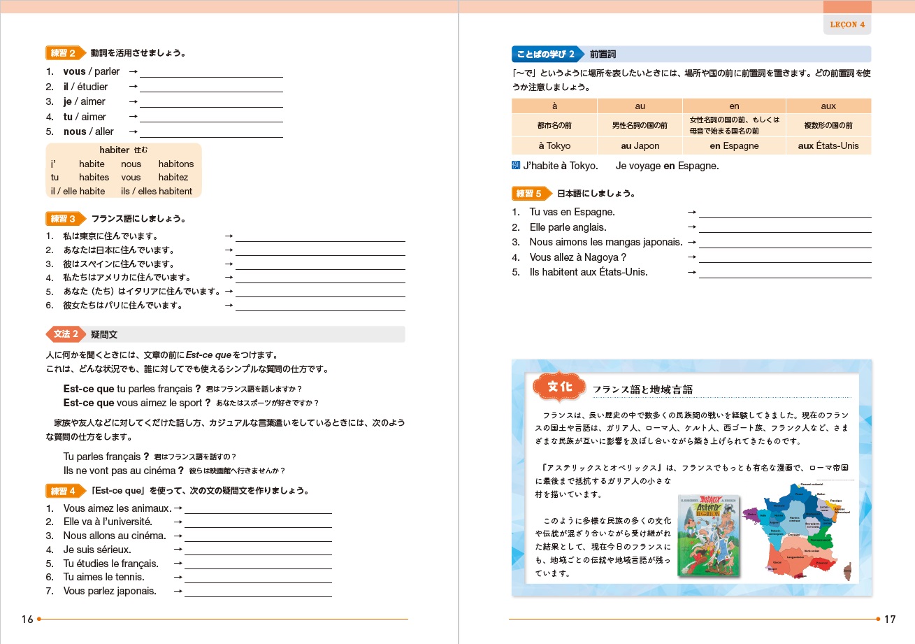 2026年度新刊】プティ·タ·プティ少しずつ積み重ねるフランス語入門