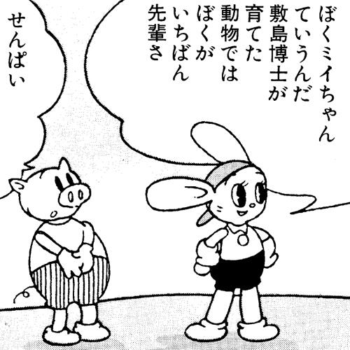 ミイちゃん｜キャラクター｜手塚治虫 TEZUKA OSAMU OFFICIAL