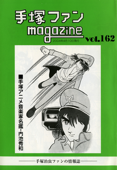ファンマガジン｜ファンマガジン｜手塚治虫 TEZUKA OSAMU OFFICIAL