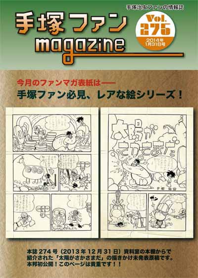 ファンマガジン｜ファンマガジン｜手塚治虫 TEZUKA OSAMU OFFICIAL