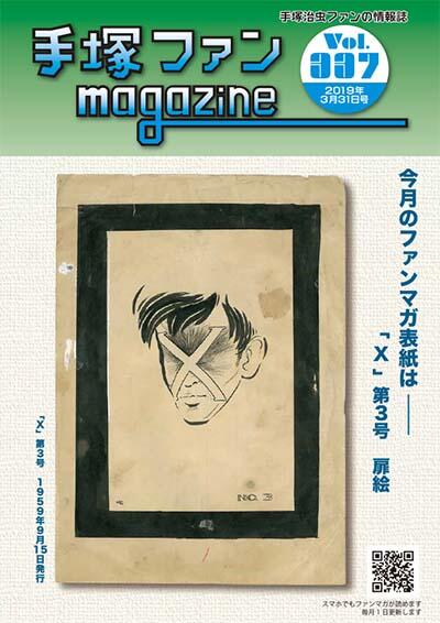 ファンマガジン｜ファンマガジン｜手塚治虫 TEZUKA OSAMU OFFICIAL