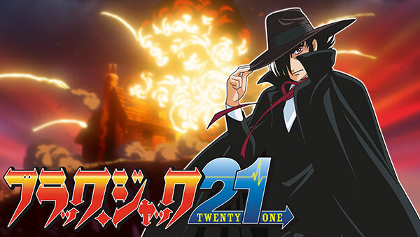 ブラック・ジャック』『ブラック・ジャック21』TVerに登場！｜虫ん坊