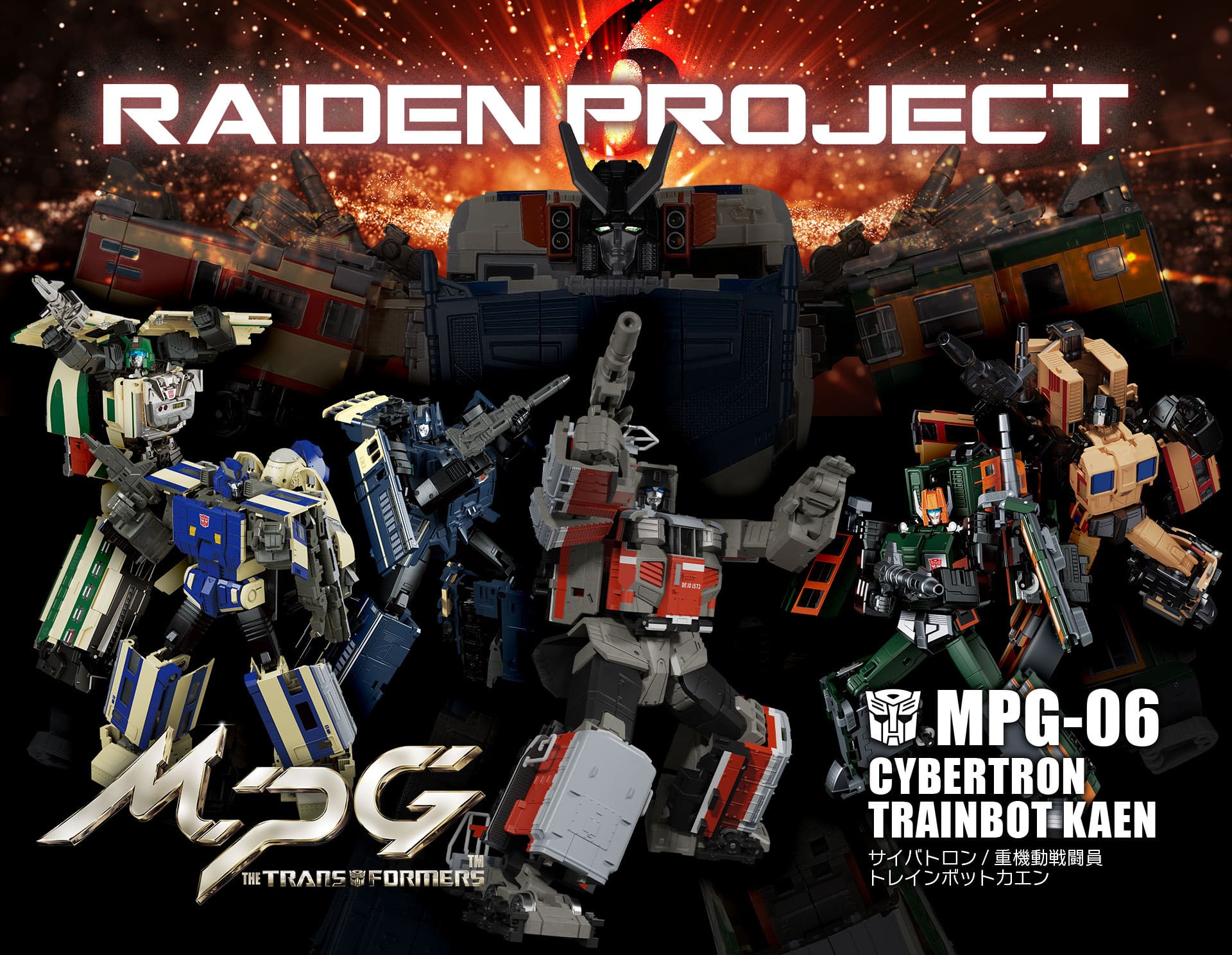MPG-06 トレインボットカエン｜MPG｜トランスフォーマーオフィシャル