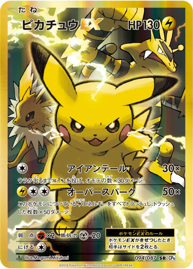 ポケカ】ピカチュウEX(全19種)の買取価格相場一覧【ポケモンカード