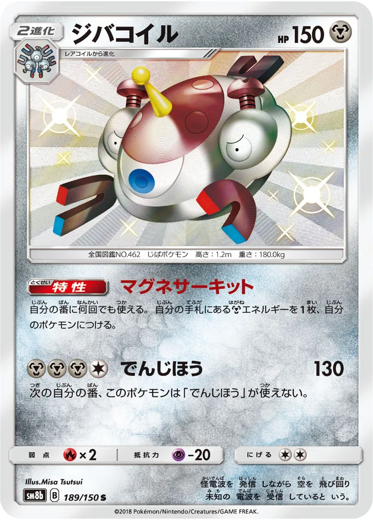 ポケカ】ジバコイル(全8種)の買取価格相場一覧【ポケモンカード