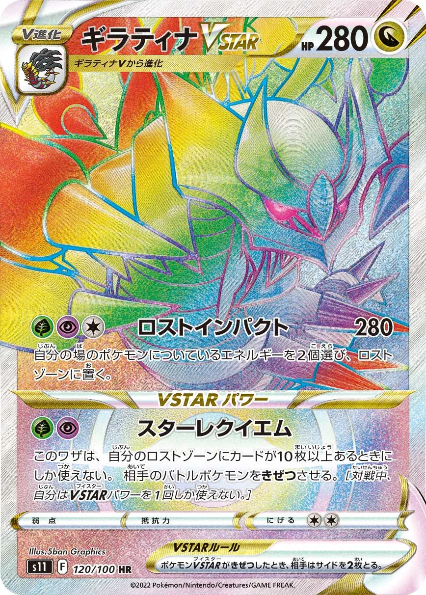 ポケカ】ギラティナVSTAR(全5種)の買取価格相場一覧【ポケモンカード