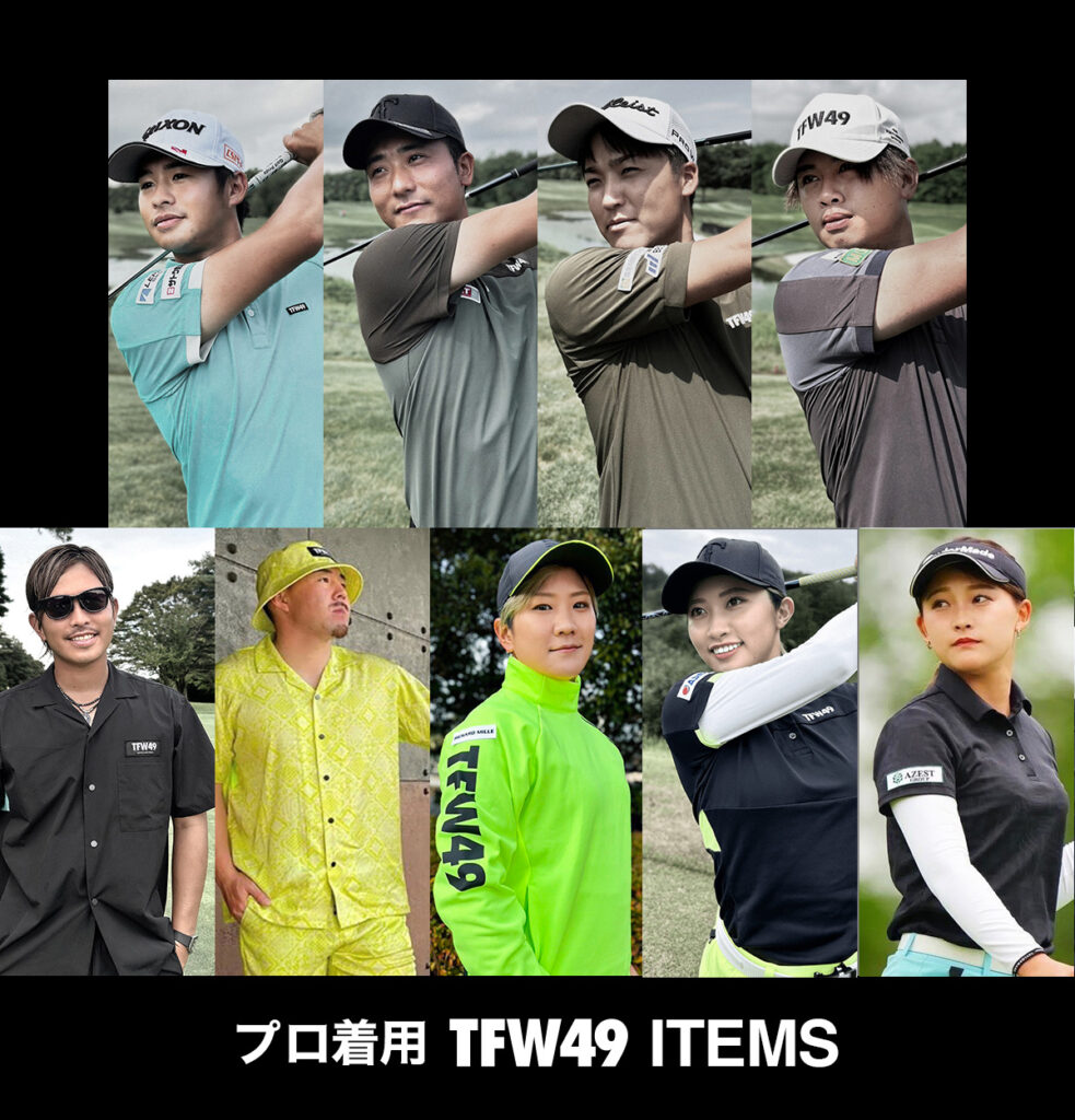 契約プロ着用アイテム | TFW49（ティーエフダブリュー）公式サイト
