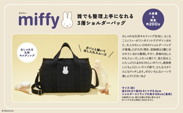 miffy 誰でも整理上手になれる3層ショルダーバッグ BOOK | 商品