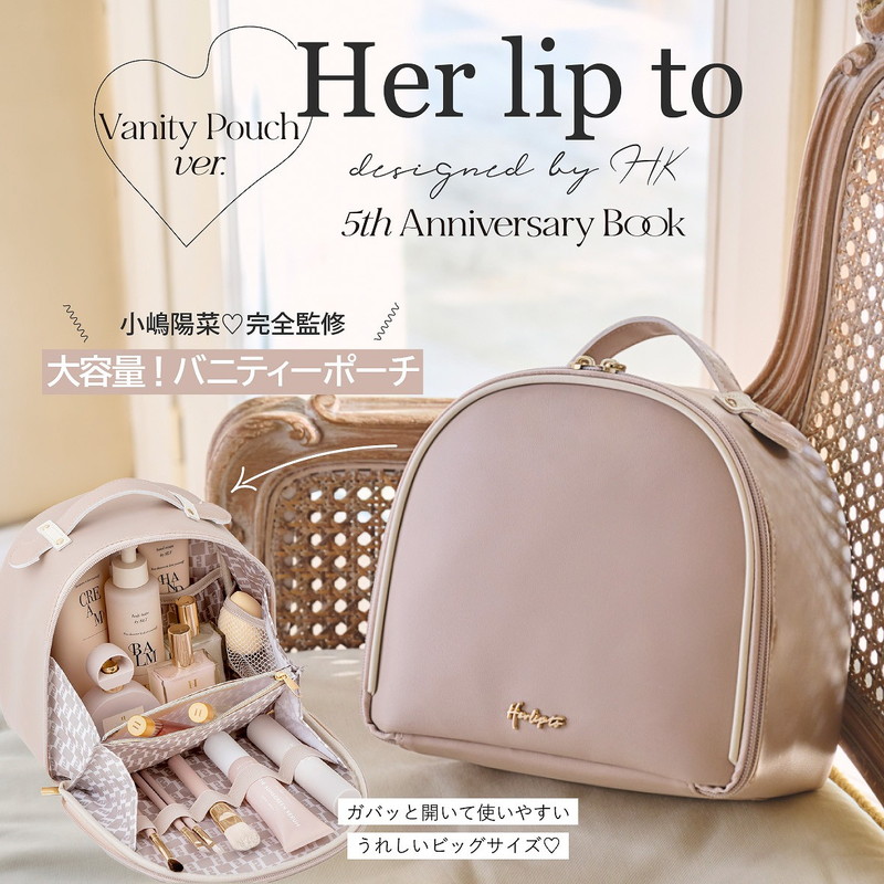 Her lip to 5th Anniversary Book Vanity Pouch ver.│宝島社の通販