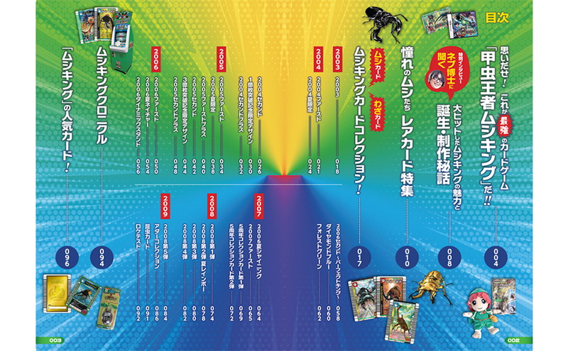 甲虫王者ムシキング 20th ANNIVERSARY BOOK│宝島社の通販 宝島チャンネル