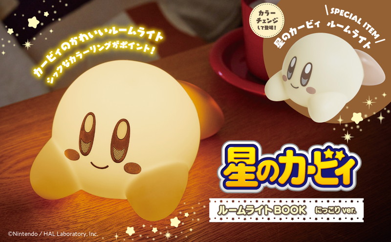 星のカービィ ルームライトBOOK にっこりver.│宝島社の通販 宝島