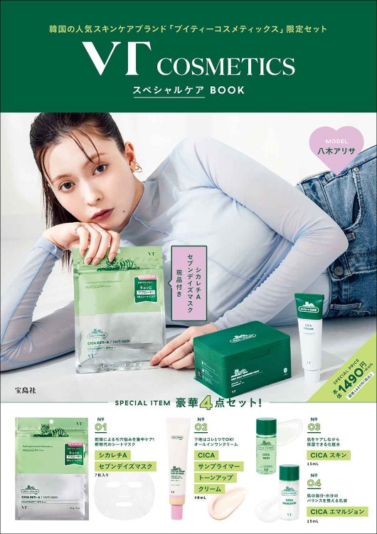 VT COSMETICS スペシャルケアBOOK│宝島社の通販 宝島チャンネル