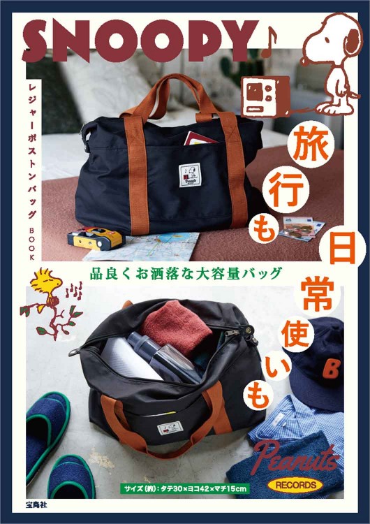 SNOOPY レジャーボストンバッグ BOOK│宝島社の通販 宝島チャンネル