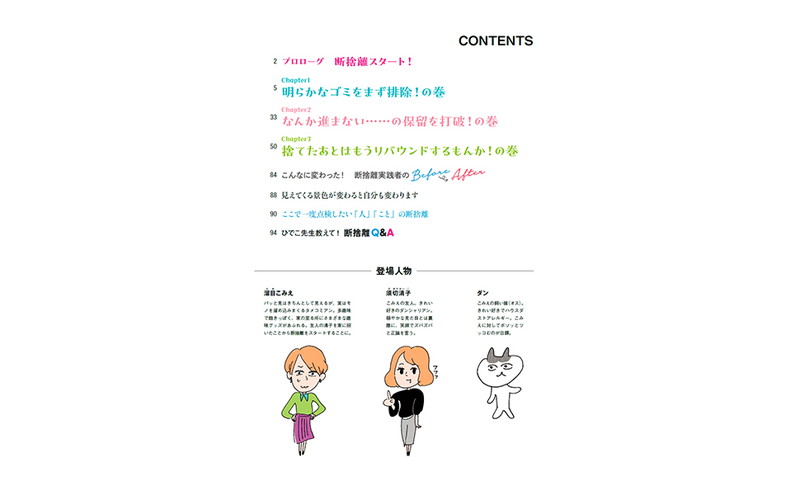 スムーズに進む！ 漫画・はじめての断捨離│宝島社の通販 宝島チャンネル